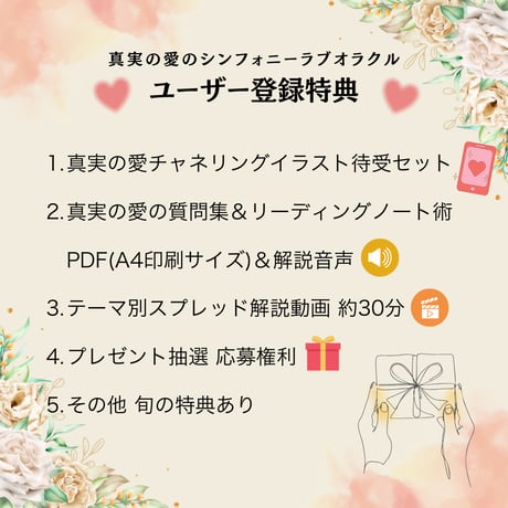 年内増刷予定【著者特典付】真実の愛のシンフォニーラブオラクルカード