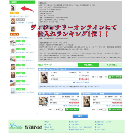 年内増刷予定【著者特典付】真実の愛のシンフォニーラブオラクルカード