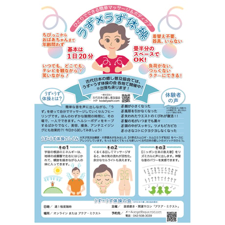（うず×うず体操の会特典付）カムロギ・カムロミうず気功実践教室公式教材