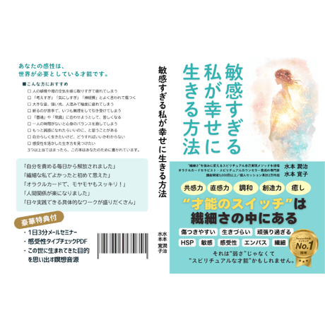 2冊お得セット「敏感すぎる私が幸せに生きる方法」（紙書籍版）&「その習慣、変えてみたら？」（ベストセラー作家望月俊孝氏最新刊）