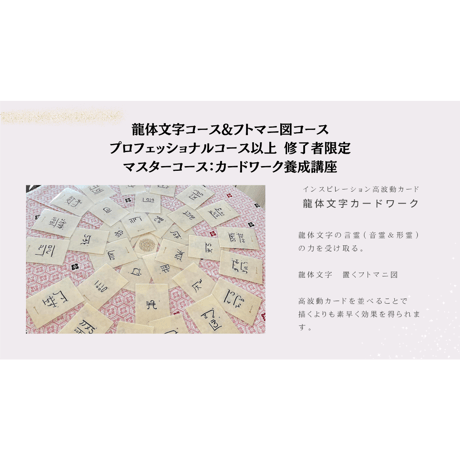 龍体文字ワークショップ（旧応用）フトマニ図コース