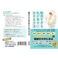 「敏感すぎる私が幸せに生きる方法」（紙書籍版）
