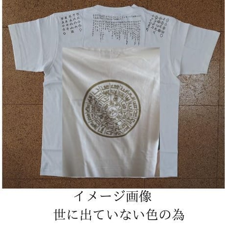 コトダマTシャツデラックス（片野貴夫氏筆）（色：ナチュラル）古代日本の癒し普及協会