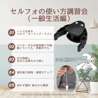「セルフォの使い方講習会」（一般生活編）