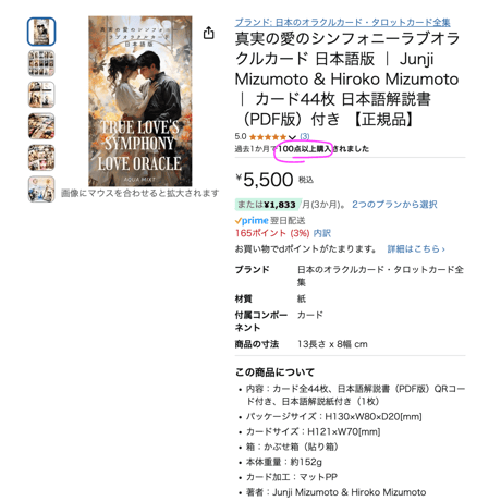 年内増刷予定【著者特典付】真実の愛のシンフォニーラブオラクルカード