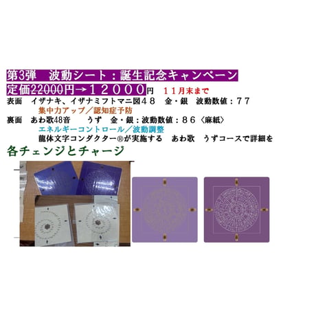 龍体文字フトマニ図・高波動チップ入りシート結界用（龍体文字普及推進協議会公式グッズ）