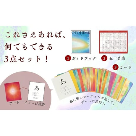 おとひめカード 2024/9/13発売 はせくらみゆき著
