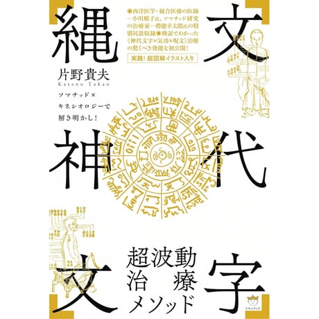 （うず×うず体操の会特典付）カムロギ・カムロミうず気功実践教室公式教材