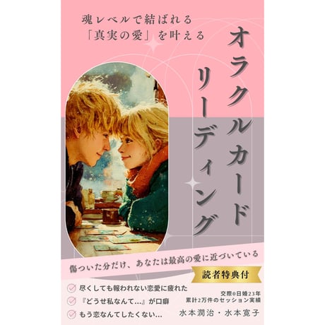 出版記念ウェビナー「愛され体質になる３つの魔法」