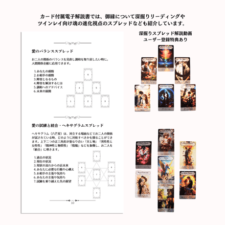 年内増刷予定【著者特典付】真実の愛のシンフォニーラブオラクルカード