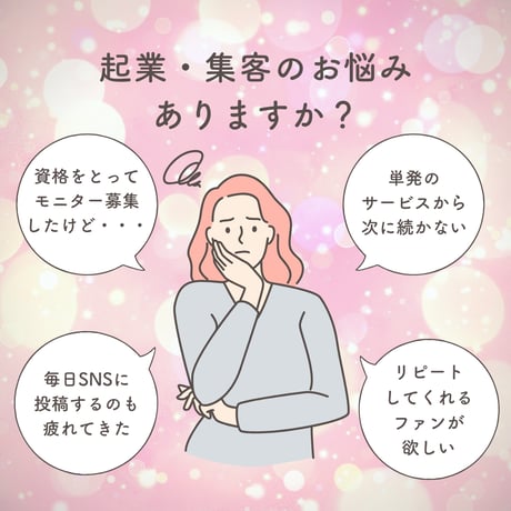スピリチュアル起業コーチング＆ビジネス分析