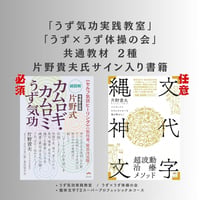 （うず×うず体操の会特典付）カムロギ・カムロミうず気功実践教室公式教材