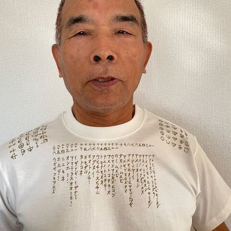 コトダマTシャツデラックス（片野貴夫氏筆）（色：ナチュラル）古代日本の癒し普及協会