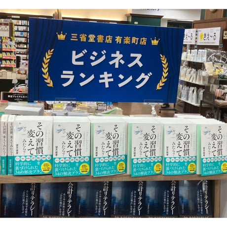 2冊お得セット「敏感すぎる私が幸せに生きる方法」（紙書籍版）&「その習慣、変えてみたら？」（ベストセラー作家望月俊孝氏最新刊）