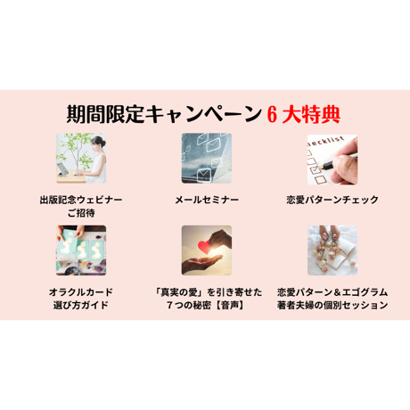 『魂レベルで結ばれる「真実の愛」を叶えるオラクルカードリーディング』（紙書籍版）