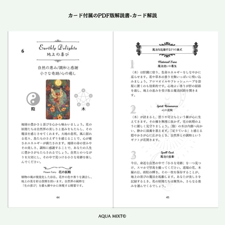 3月24日発売【著者特典付】精霊たちが彩る魔法の贈り物フェアリーオラクルカード