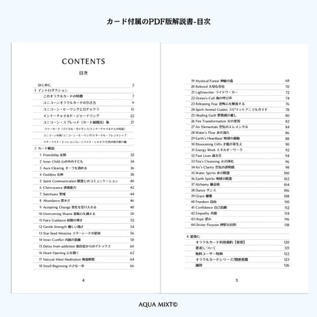 3月24日発売【著者特典付】あなたを包む癒しの言葉ユニコーンオラクルカード