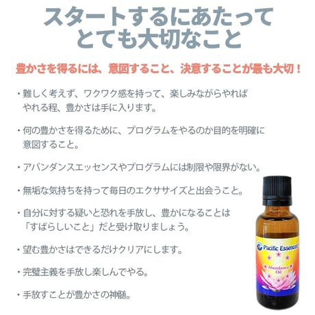 期間限定特典付！アバンダンスシリーズ単品（フラワーエッセンス/オイル/スプレー）