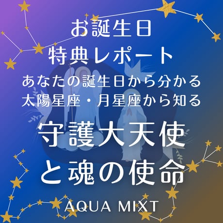 【読者限定企画】大天使チームリーディングセッション＆レポート