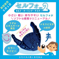 【新型】セルフォVer.2（セルフ・オーリング・テスター）