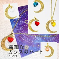 残1【お相手の本音リーディング付】☆＜ガラスハート＞ペンダント(ゴールド)