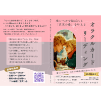 『魂レベルで結ばれる「真実の愛」を叶えるオラクルカードリーディング』（紙書籍版）
