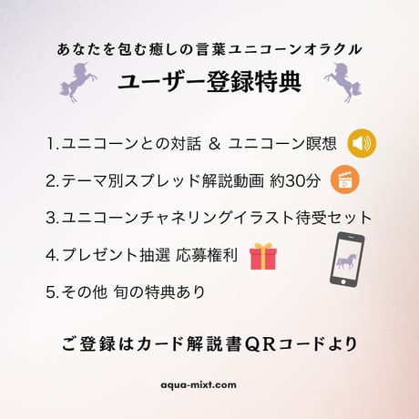 3月24日発売【著者特典付】あなたを包む癒しの言葉ユニコーンオラクルカード