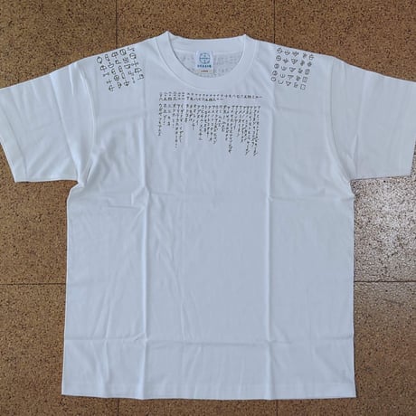 コトダマTシャツデラックス（片野貴夫氏筆）（色：ナチュラル）古代日本の癒し普及協会