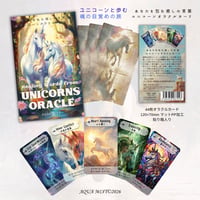 3月24日発売【著者特典付】あなたを包む癒しの言葉ユニコーンオラクルカード