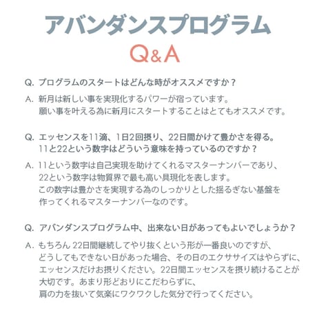 期間限定特典付！アバンダンスシリーズ単品（フラワーエッセンス/オイル/スプレー）