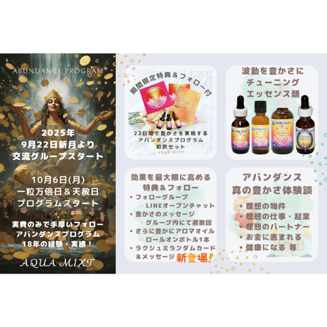 期間限定特典付！アバンダンスプログラムセット（フラワーエッセンス＆オイル&和訳セット）