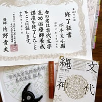 片野式古代文字気功治療＆うず気功セルフケアアドバイス個人セッション