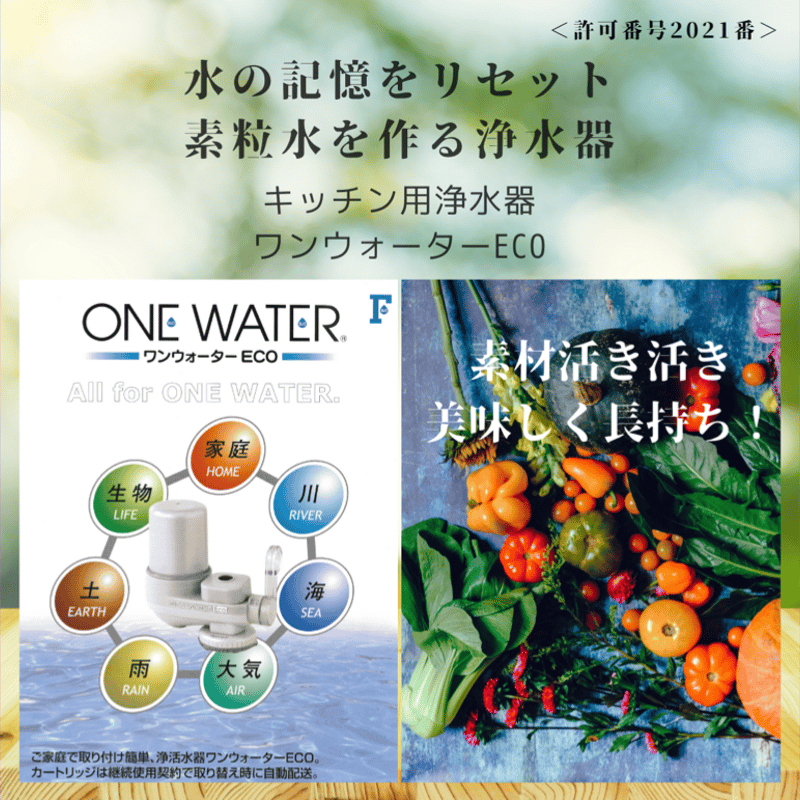 素粒水キッチン用カートリッジ 【公式通販】