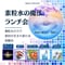 11月4日(水)素粒水の魔法ランチ会