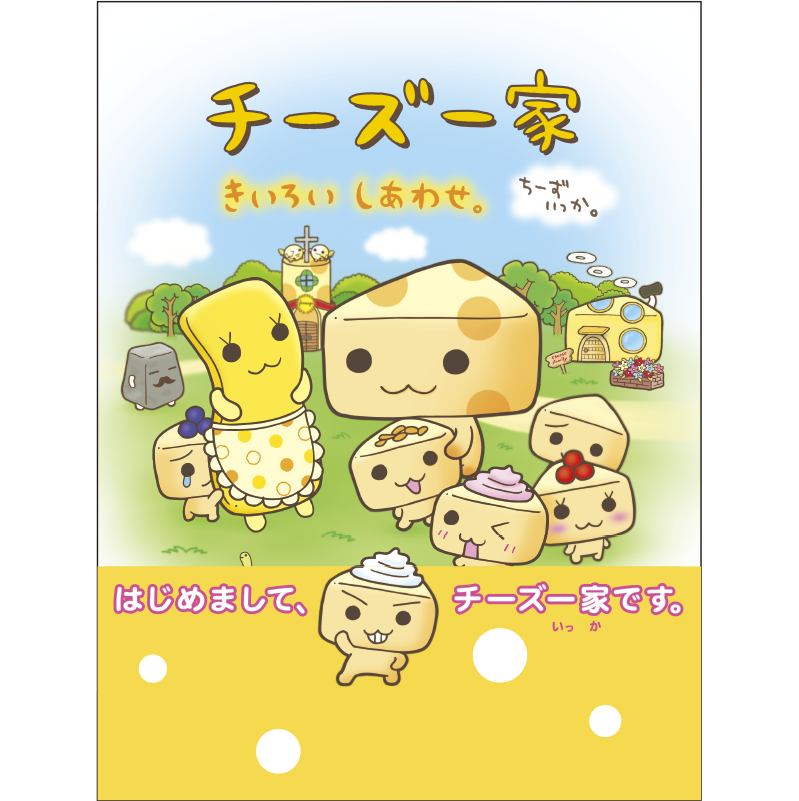 み～み様　チーズ一家シール、ウサギシールブック　セット 2026年最新】チーズ一家 シールの人気アイテム - メルカリ
