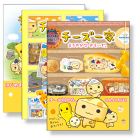【チーズ一家　シリーズ】       　　Amazon等で好評発売中！
