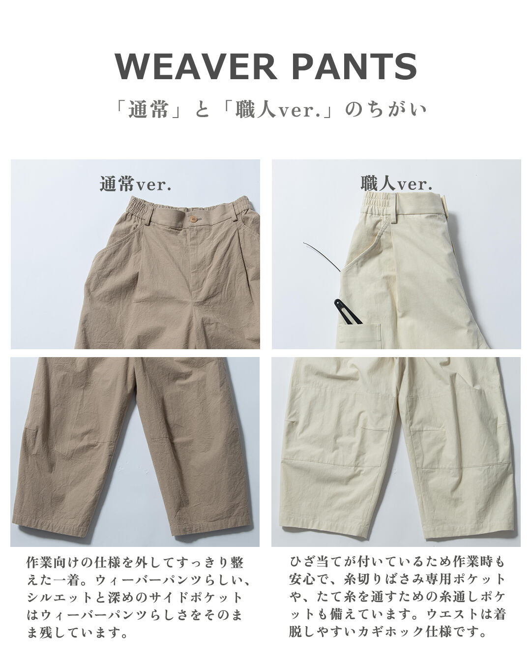 4日間限定！＜ライトピンク＞ ウィーバーパンツ 職人ver. 【 受付期間