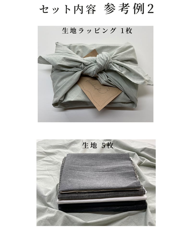 生地のお楽しみセット》 | 古橋織布 