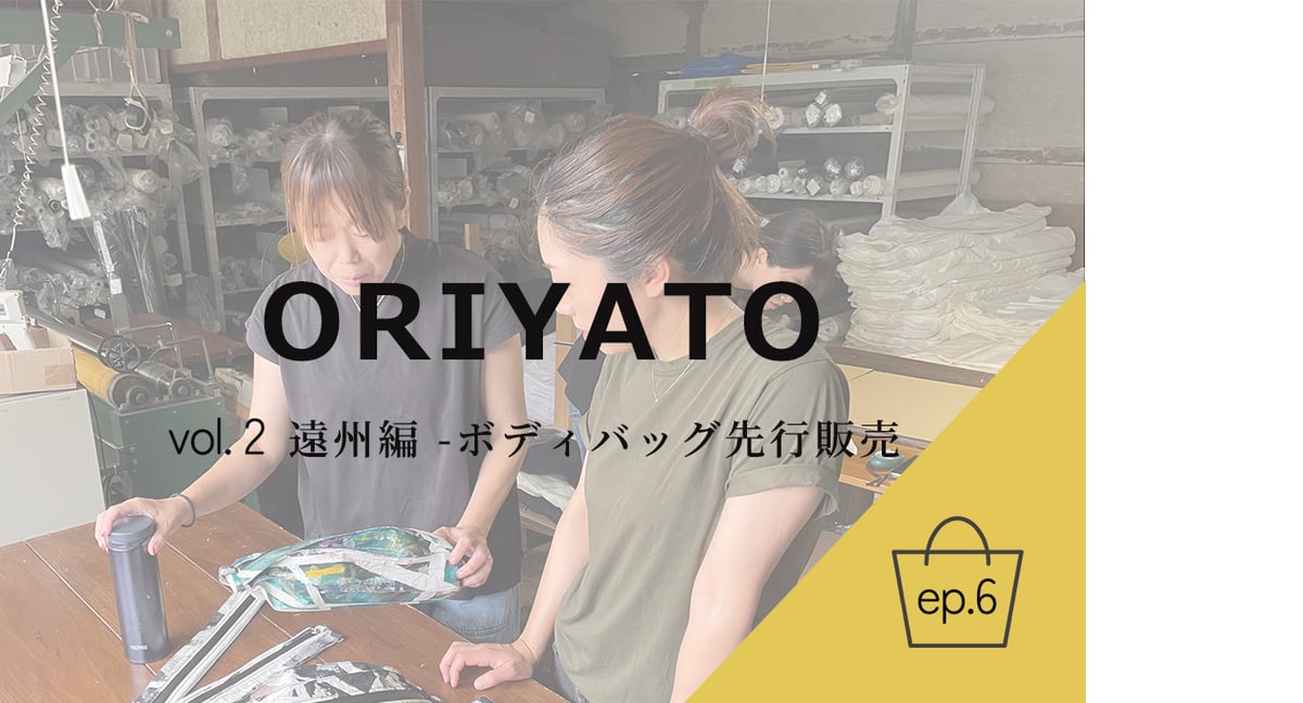 古橋織布 ボディバッグ ついに販売スタート/ ボディバッグ