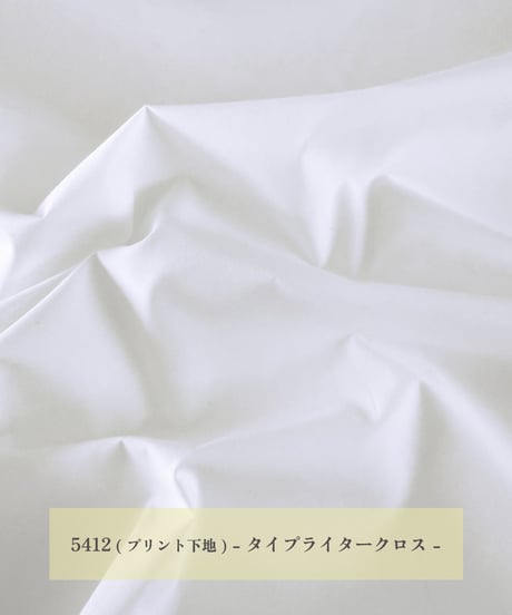 《生地》無染色の白い布●プリント下地