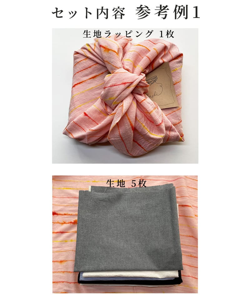 生地のお楽しみセット》 | 古橋織布 