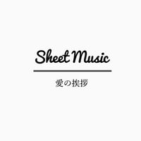 【Sheet Music pdf】愛の挨拶-ヴァイオリン＋チェロ デュオ