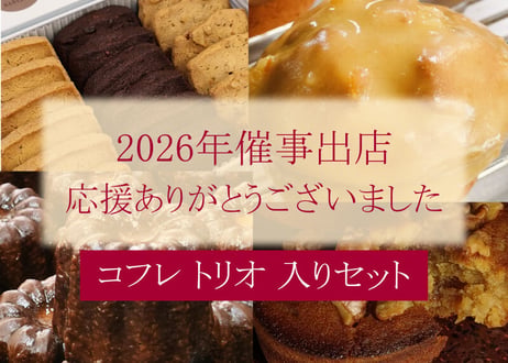 全商品】 | BAKE SHOP bien Bake ／ SABLÉRIE bien Bake