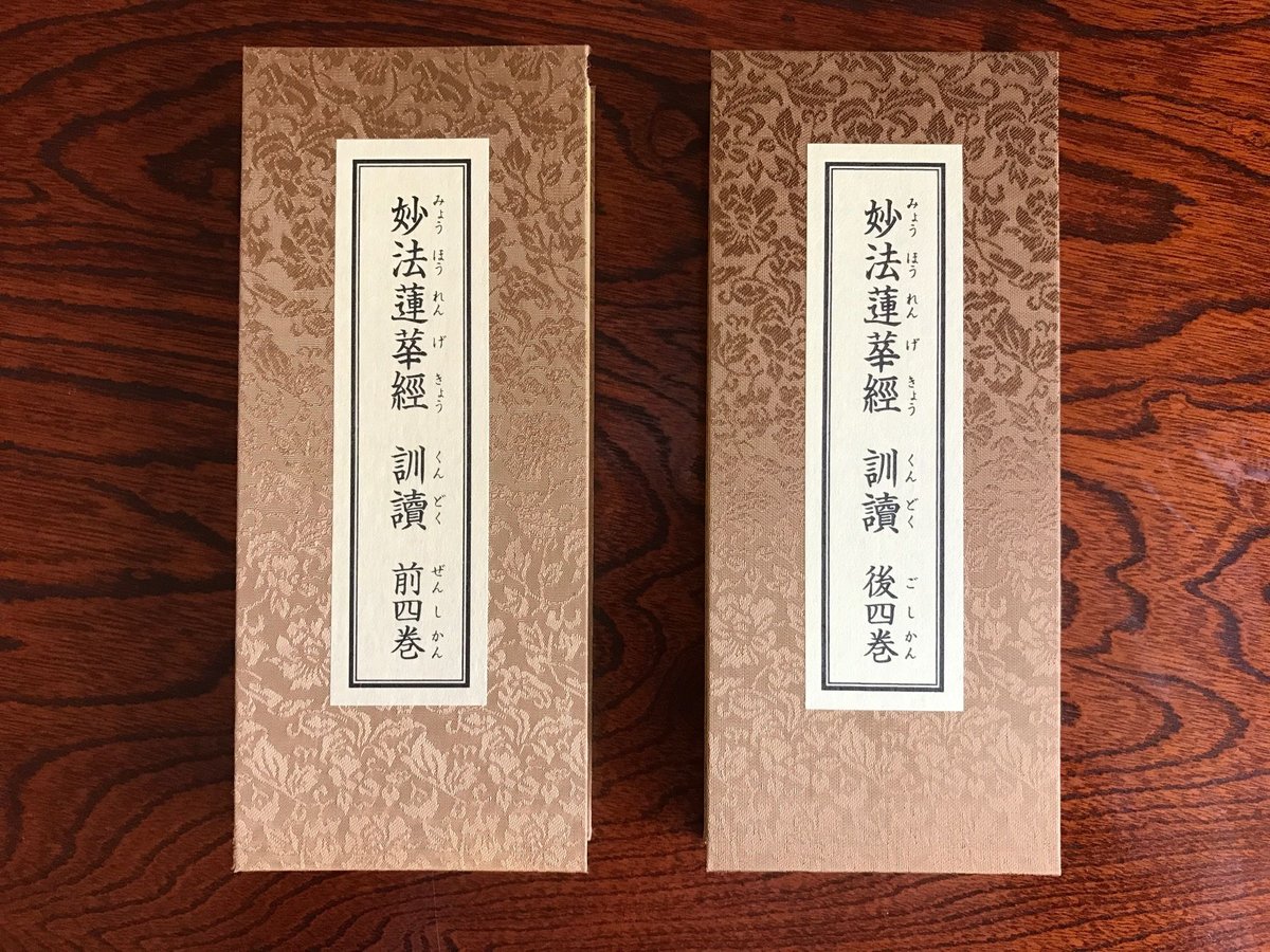 妙法蓮華経 一部八巻 二十八品 訓読 | ジョバンニ活版印刷処 妙法蓮華経 一部八巻 二十八品 訓読 | ジョバンニ活版印刷処