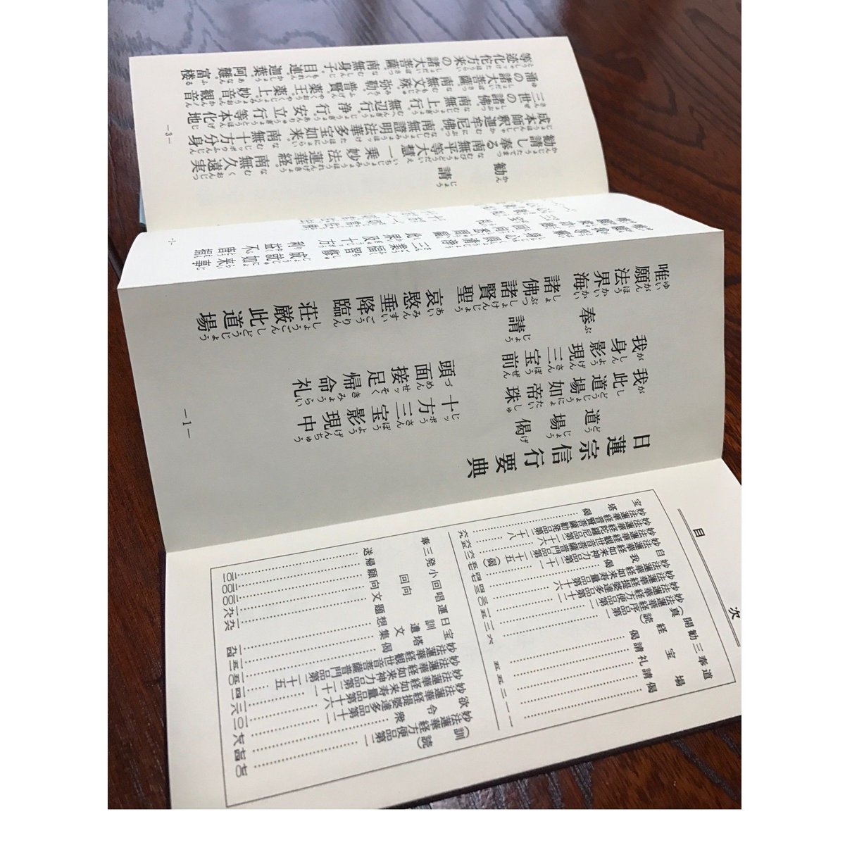 日蓮宗信行要典」 | ジョバンニ活版印刷処 from大宣堂印刷