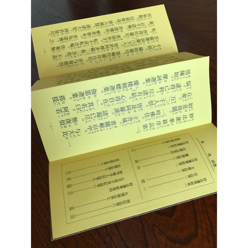 「大乗妙法蓮華経」唐本 巻1〜3の1冊欠 7巻2冊|中国書 法華経 仏教書 和本 大乗妙法蓮華経」唐本 巻1〜3の1冊欠 7巻2冊|中国書 法華経