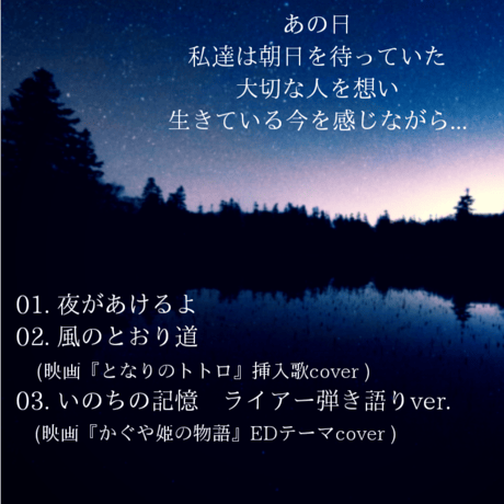 【CD】夜があけるよ  [Single]