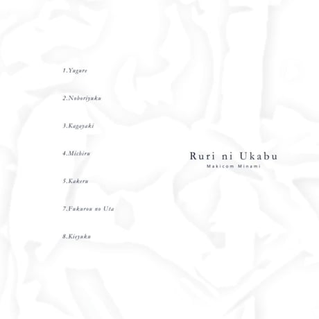 【CD】Ruri ni Ukabu　[Album]