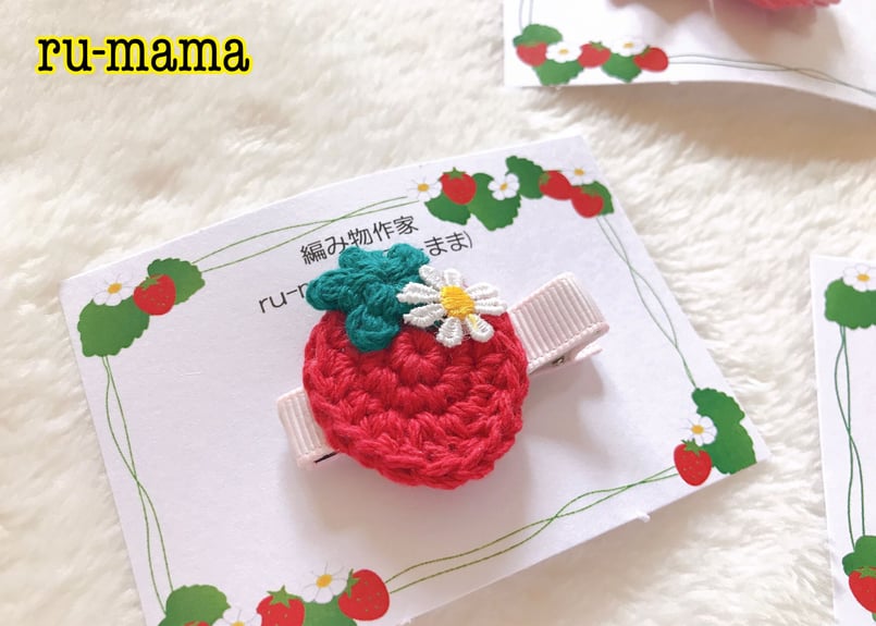 滑り止め付き🍓ヘアクリップ | 編み物作家 るーまま
