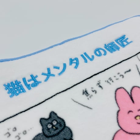 なおにゃん 猫かわいい刺繍ハンカチタオル 【ピンク】【ブルー】